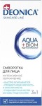 Сыворотка для лица, Deonica (Деоника) 30 мл 3 в 1 интенсивное увлажнение