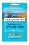 Маска для волос, Российский институт красоты и здоровья на Байкальской голубой глине 30 мл